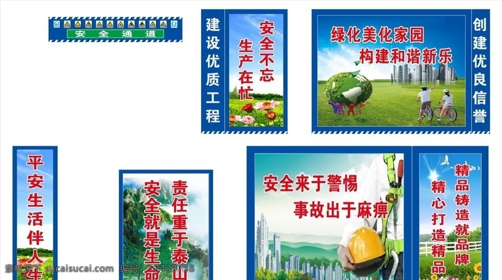 安全通道 工地 广告 标语 红色 喷绘