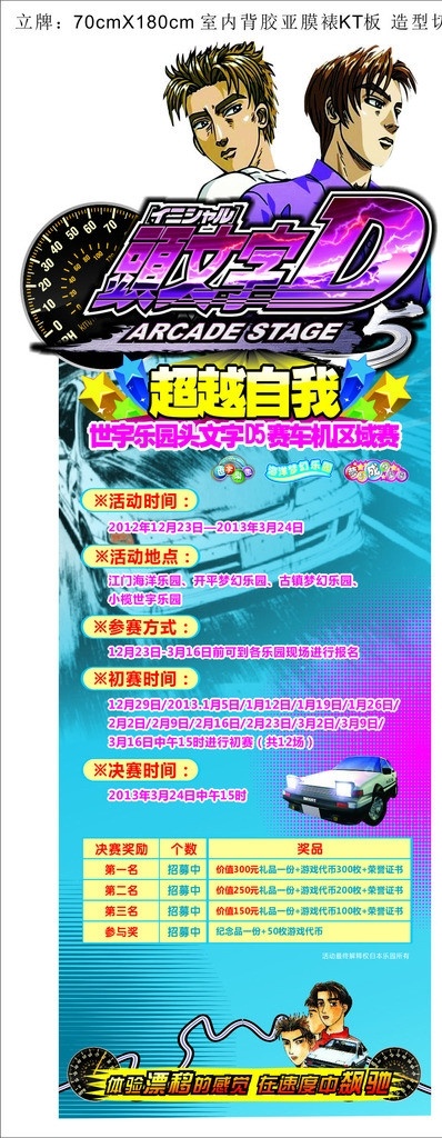 头文字 d 造型 立牌 海报 x展架 kt板 欢乐 电玩 游艺 乐园 飙车 头文字d 超越 主题 创意 路线 游标 背景 颓废 黑白 竞赛 人物 汽车 矢量