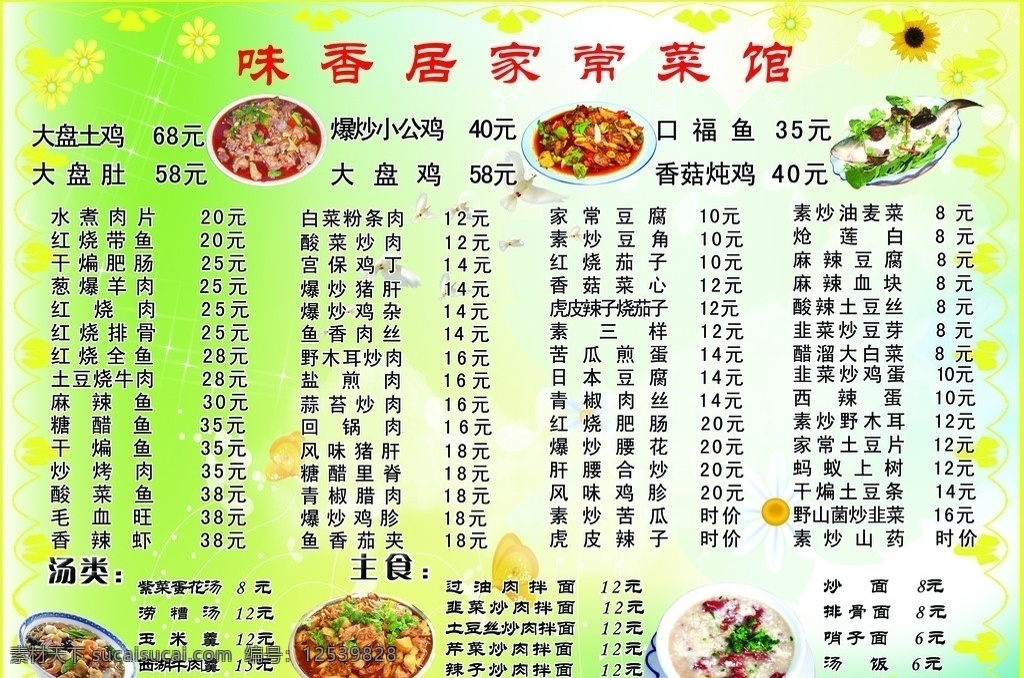 菜单菜谱 菜单 菜谱 菜单子 饭店 饭店单子 酒店菜谱 饭庄 饭店菜单 菜叶子 菜谱价格 广告设计模板 源文件