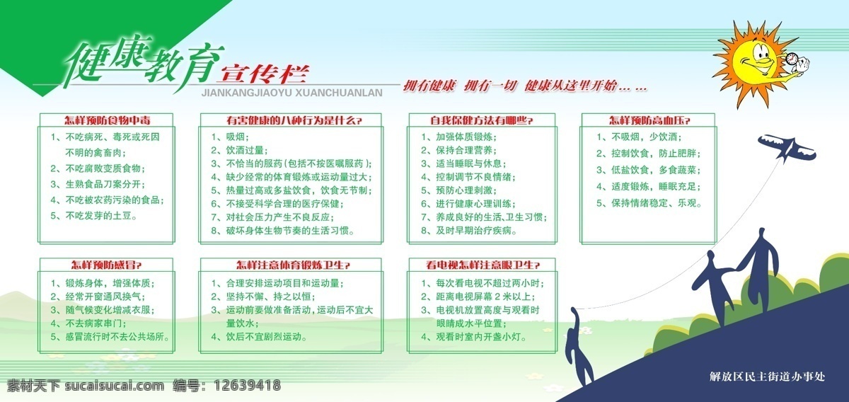 社区展板 社区板报 分层 宣传板报 墙报板报 展板设计 分层psd 设计素材 psd源文件 白色