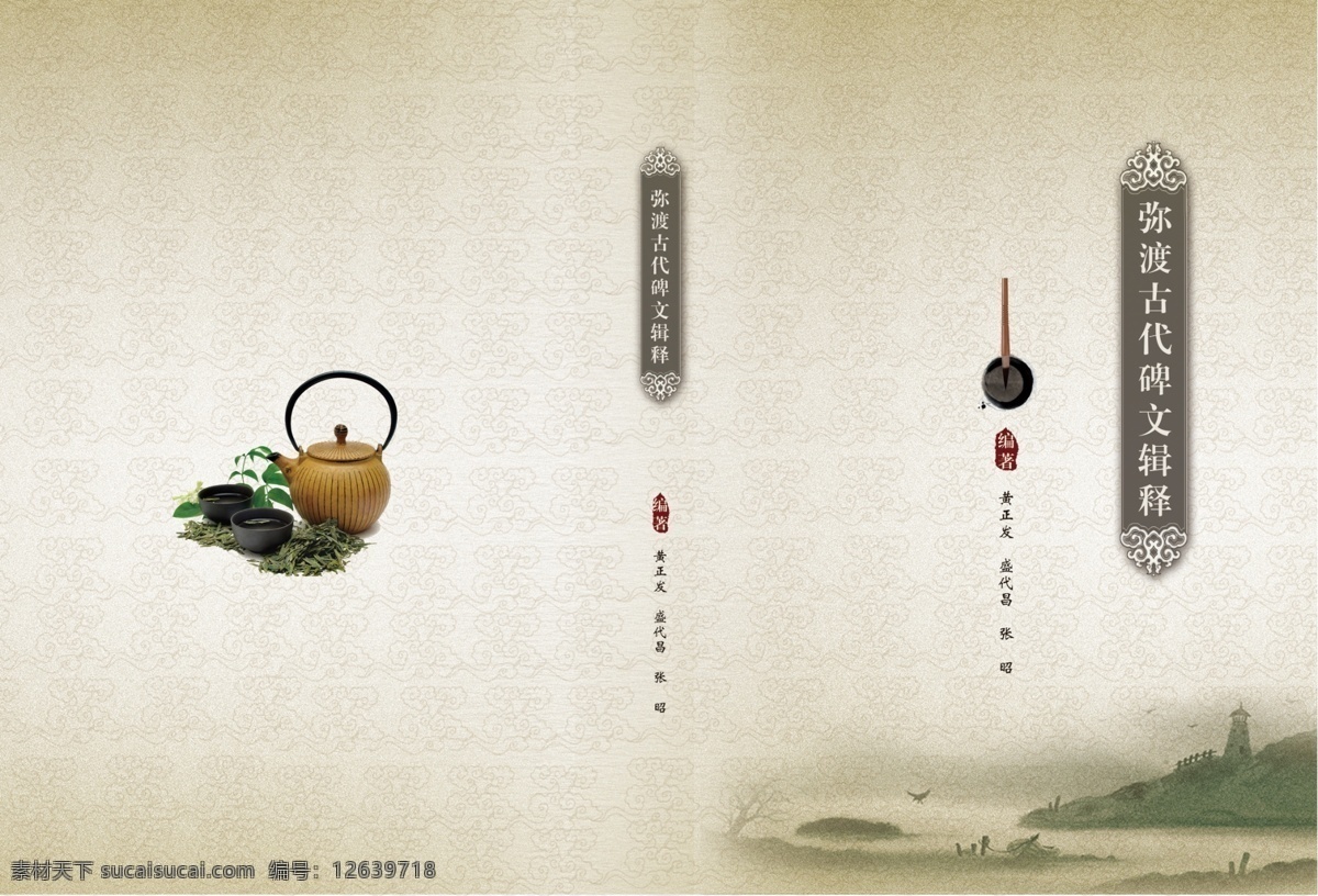 古代 碑刻 封面 封底 古典封面 水墨风格 中国风封面 中国风 水墨 典雅 优雅 浅绿色 底纹