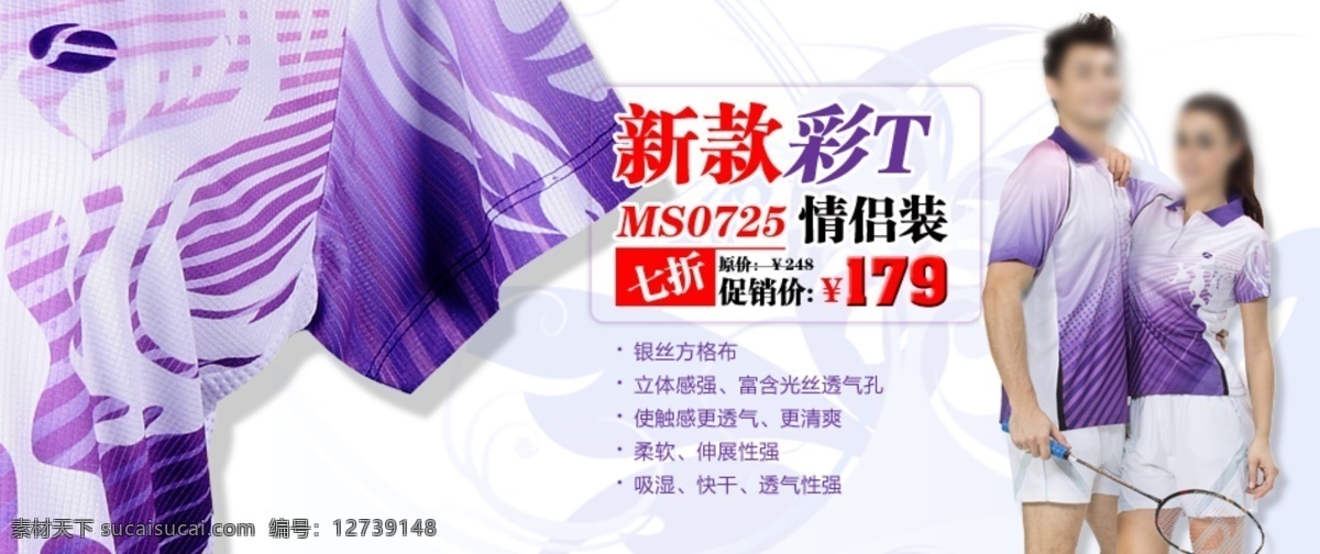 淘宝 网页模板 源文件 运动服 中文模板 佛雷斯 彩t素材下载 彩t模板下载 彩t 海报 淘宝素材 淘宝促销标签
