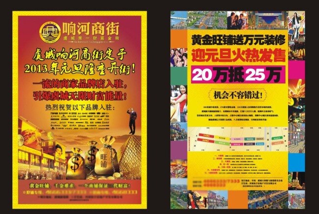招商 单 页 dm宣传单 财富 金币 隆重招商 写字楼 招商单页 招商单页模板 迎 元旦 火热 发布