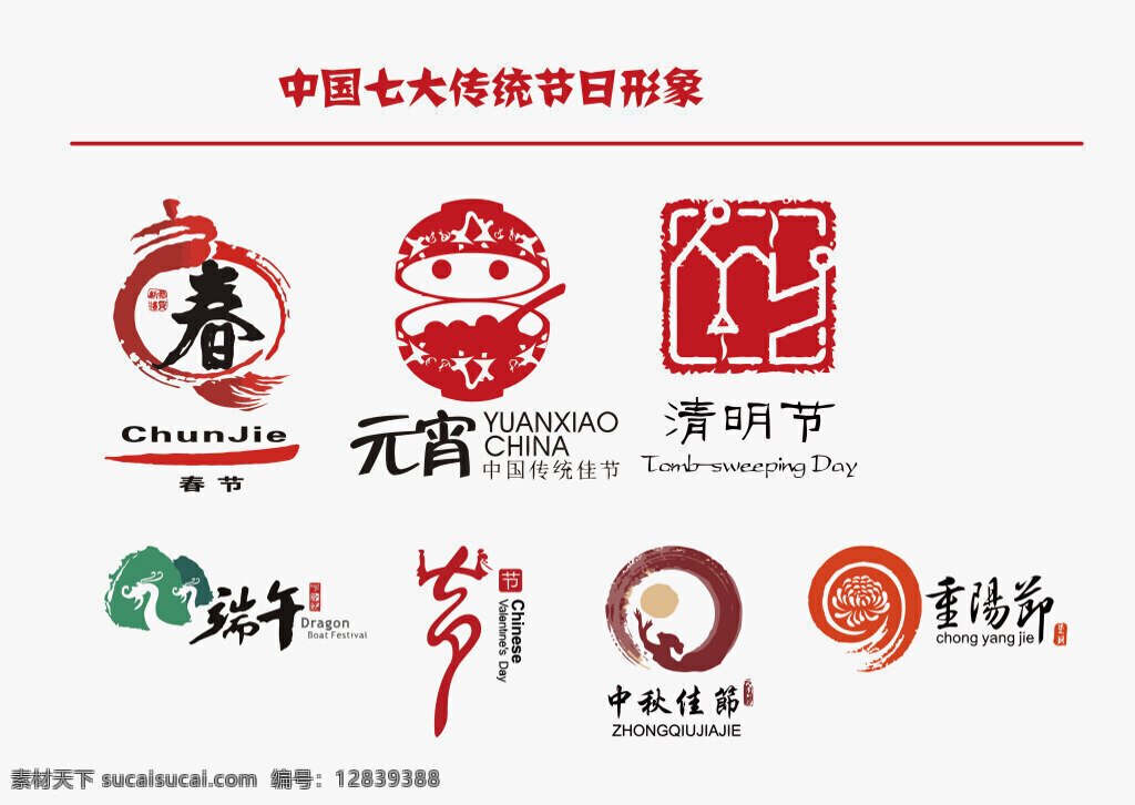 节日图标 中国 七大 传统节日 图标 白色