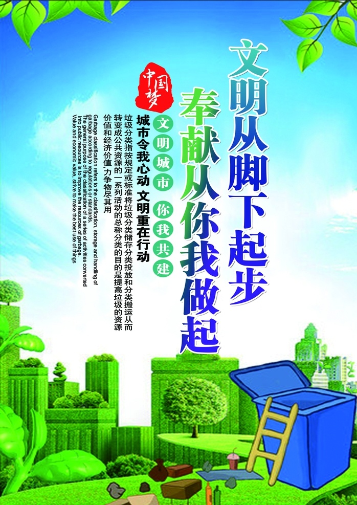 文明 脚下 起步 奉献 你我 做起 展板 城市 创城 管理 秩序 市民文明守则