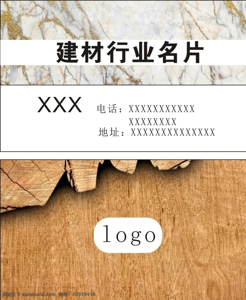建材行业 名 建材行业名片 名片模板 名片 矢量 源文件 精细风层