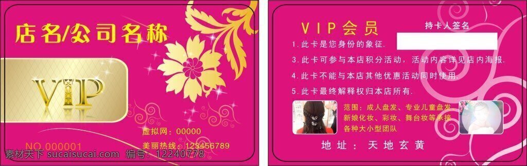 公主屋 美容卡 美发卡 vip 美容美发 贵宾卡 红色