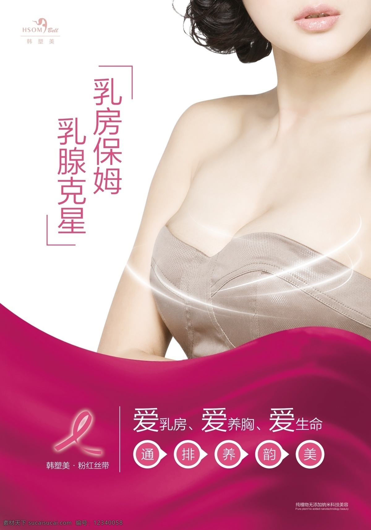 韩 塑 美 乳房 养护 美容 乳房护理 粉红丝带 白色