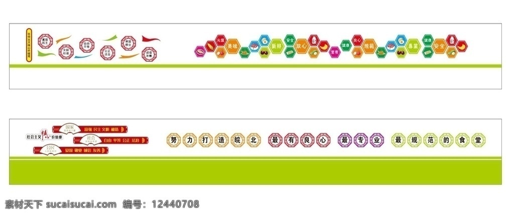 食堂标语 墙体贴画 安全标语 食堂形象墙 学校食堂雕刻 核心价值观 中国风