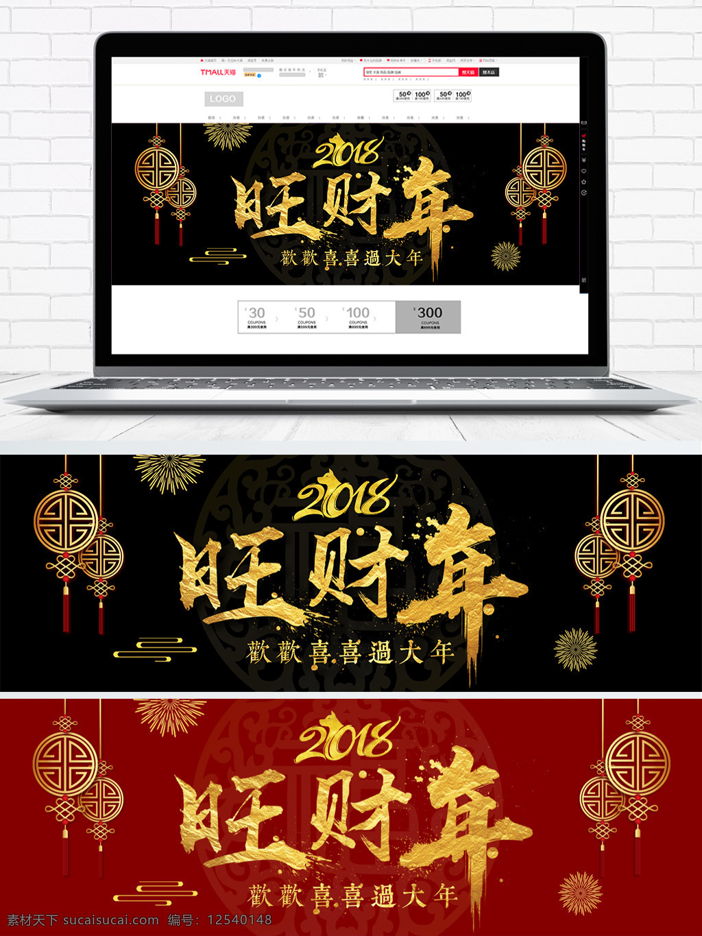 2018 旺 财年 海报 banner 2018海报 狗年 黑金 红色 金色海报 旺财年 喜庆