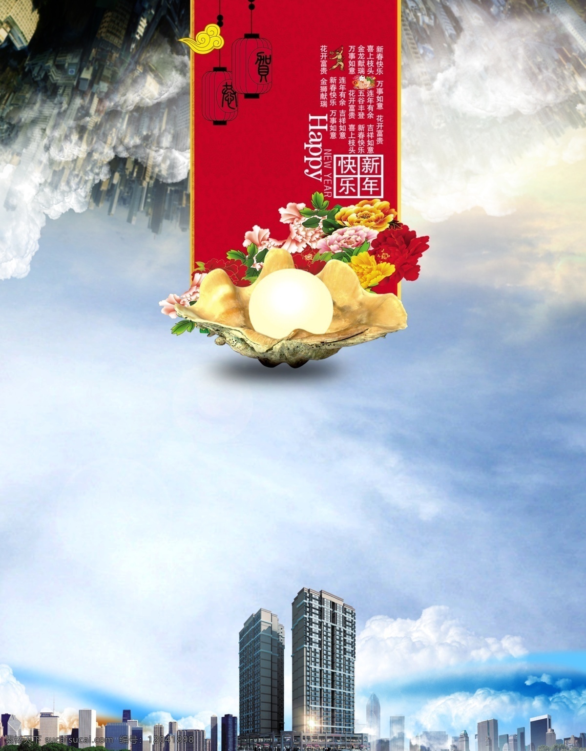 房产广告 房产 城市 新年 珠宝 天空 云彩 贝壳 珍珠 牡丹 云朵 乌云 建筑 楼房 分层 源文件
