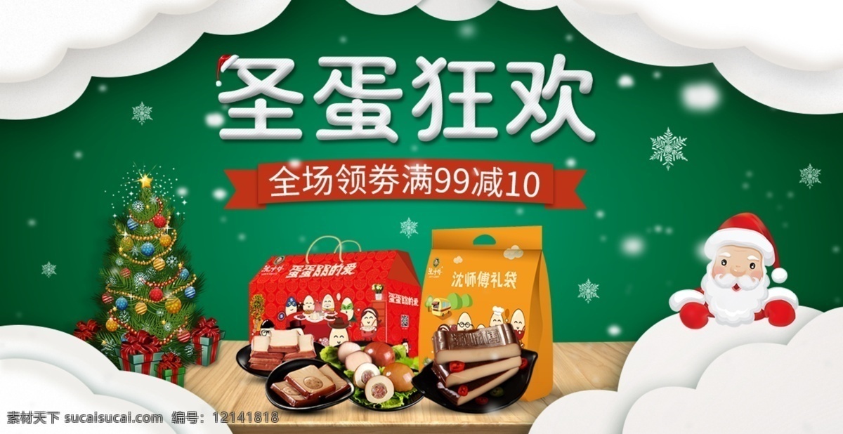 圣诞 食品 零食 海报 豆制品海报
