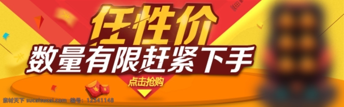 任性 价 banner 钻展 任性价 活动 橙色