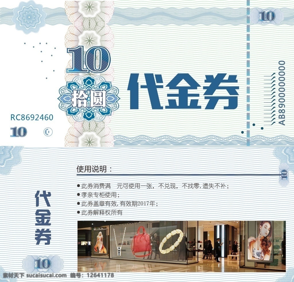 10元代金券 代金券 10元券 券 抵扣券