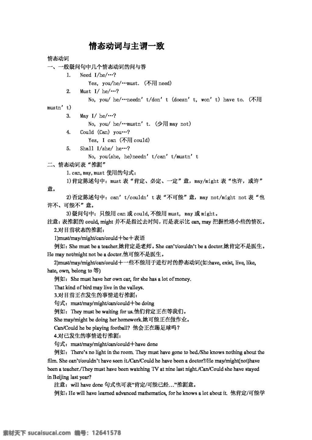 高考 专区 英语 安徽省 高三 情态 动词 主谓 一致 北师大版 高考专区 试卷