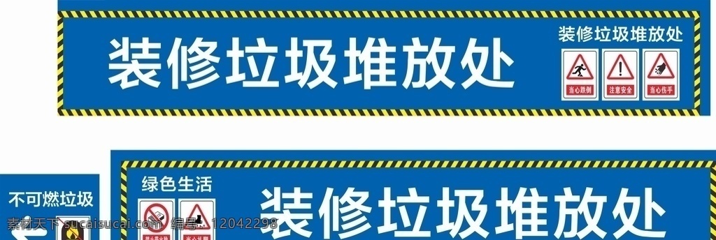 装修垃圾围挡 装修垃圾 围挡 商场围挡 打围 堆放处 美化展板