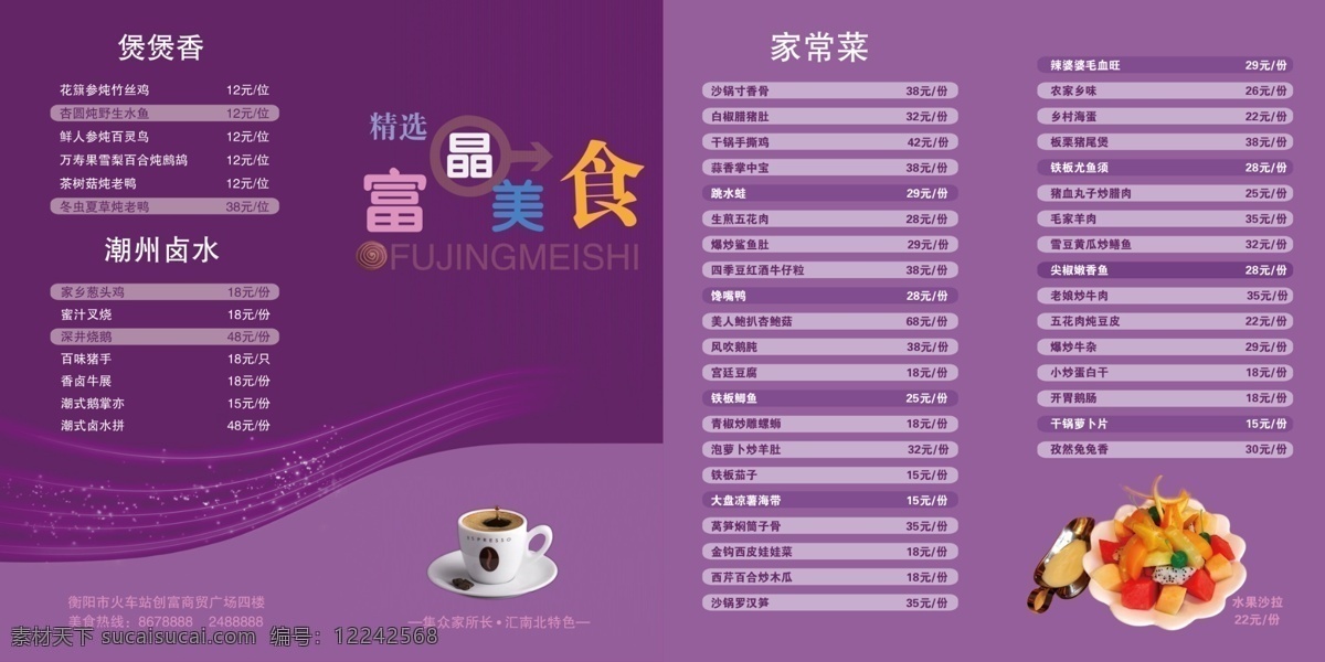 家常菜单设计 菜单设计 菜单模板 菜谱 菜谱设计 菜谱设计模板 模板 菜谱模板下载 菜谱制作模板 精品菜单 美食菜谱 菜牌 高档菜谱 菜单菜谱 广告设计模板 psd素材 紫色