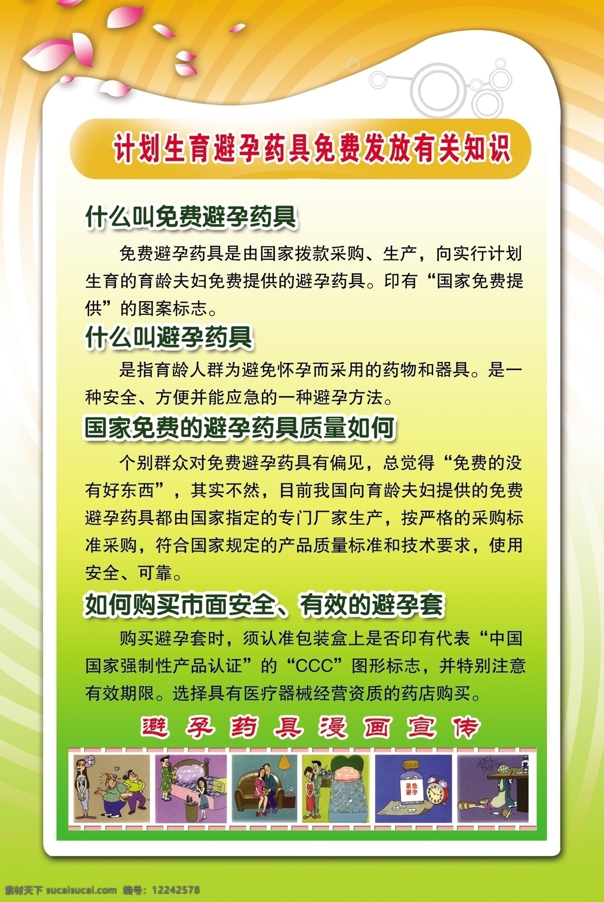 健康宣传栏 女性保健知识 女孩 生殖健康 宣传单 底纹 花 医疗保健展板 关爱女性 户外广告 医院宣传广告 女性小常识 社区宣传栏 白色