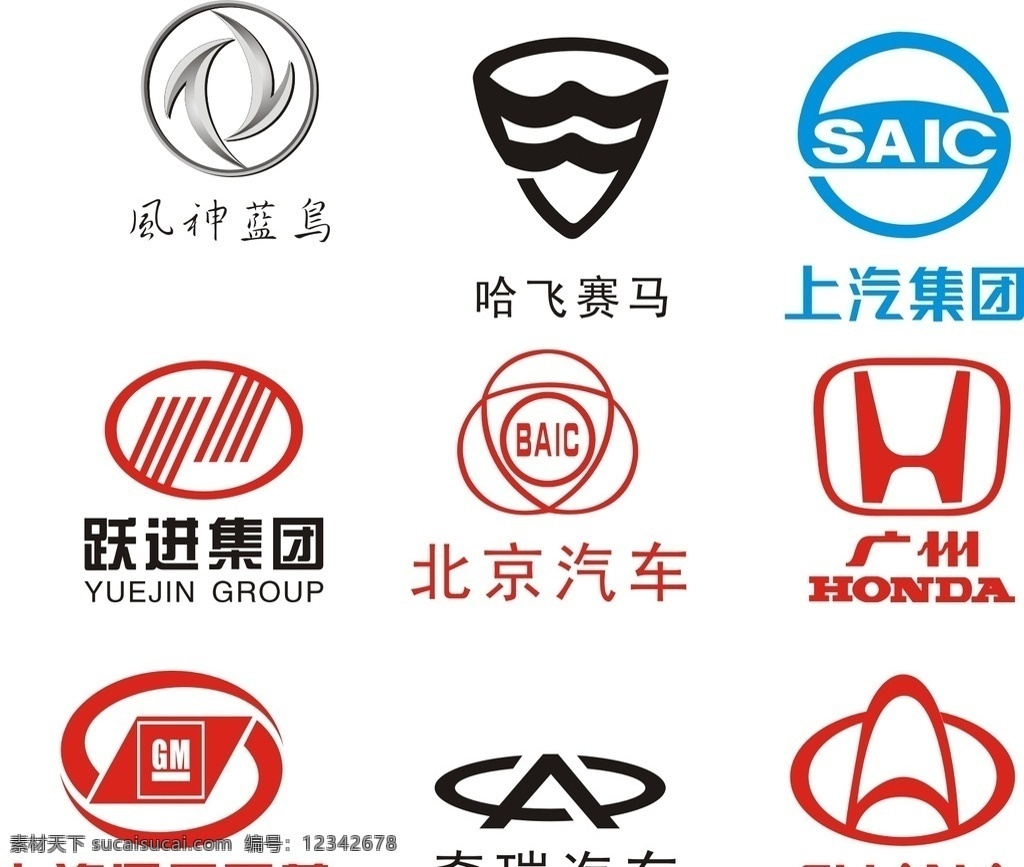 奇瑞汽车 哈飞赛马标志 矢量素材 矢量logo logo 矢量 汽车标志 矢量汽车标志 汽车标志大全 品牌 标志 图标 汽车 汽车矢量标志 上汽集团标志 saic标志 跃进集团标志 北京汽车标志 广州本田标志 本田标志 矢量本田标志 上海通用五菱 奇瑞汽车标志 长安汽车标志 长安标志 长安