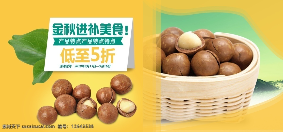 夏威夷果 黄色 简约 金秋 banner 食品 促销 进补