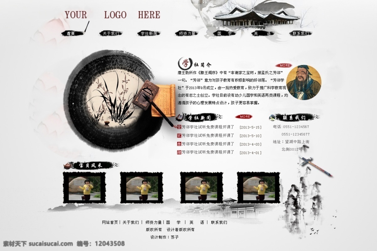 中国风模版 中国 风 网页 模版 首页模版 建站 国学教育模版 网页设计 中文模板 网页模板 源文件