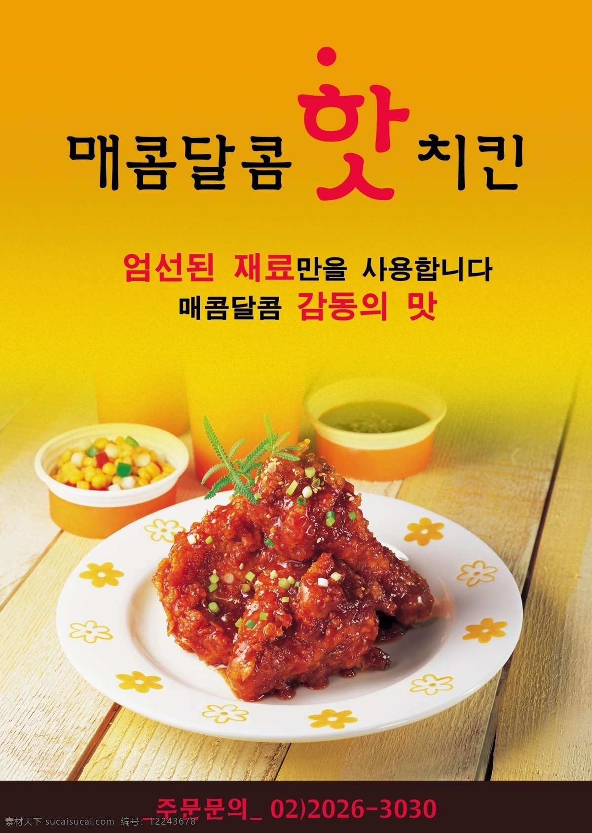 美味西餐海报 海报 美食 韩国美食 美食折页封面 美食背景 肉 牛肉 美食的诱惑 黄色