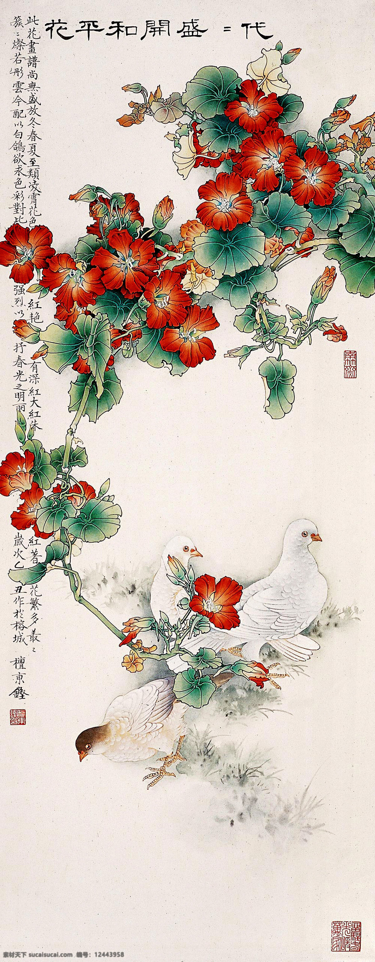 白鸽 草地 国画艺术 花朵 花鸟画 绘画 绘画书法 绿叶 代代 盛开 和平 花 中国画 工笔重彩画 现代国画 植物 红茶花 书法 印章 国画集19 文化艺术 装饰素材 雕刻 图案