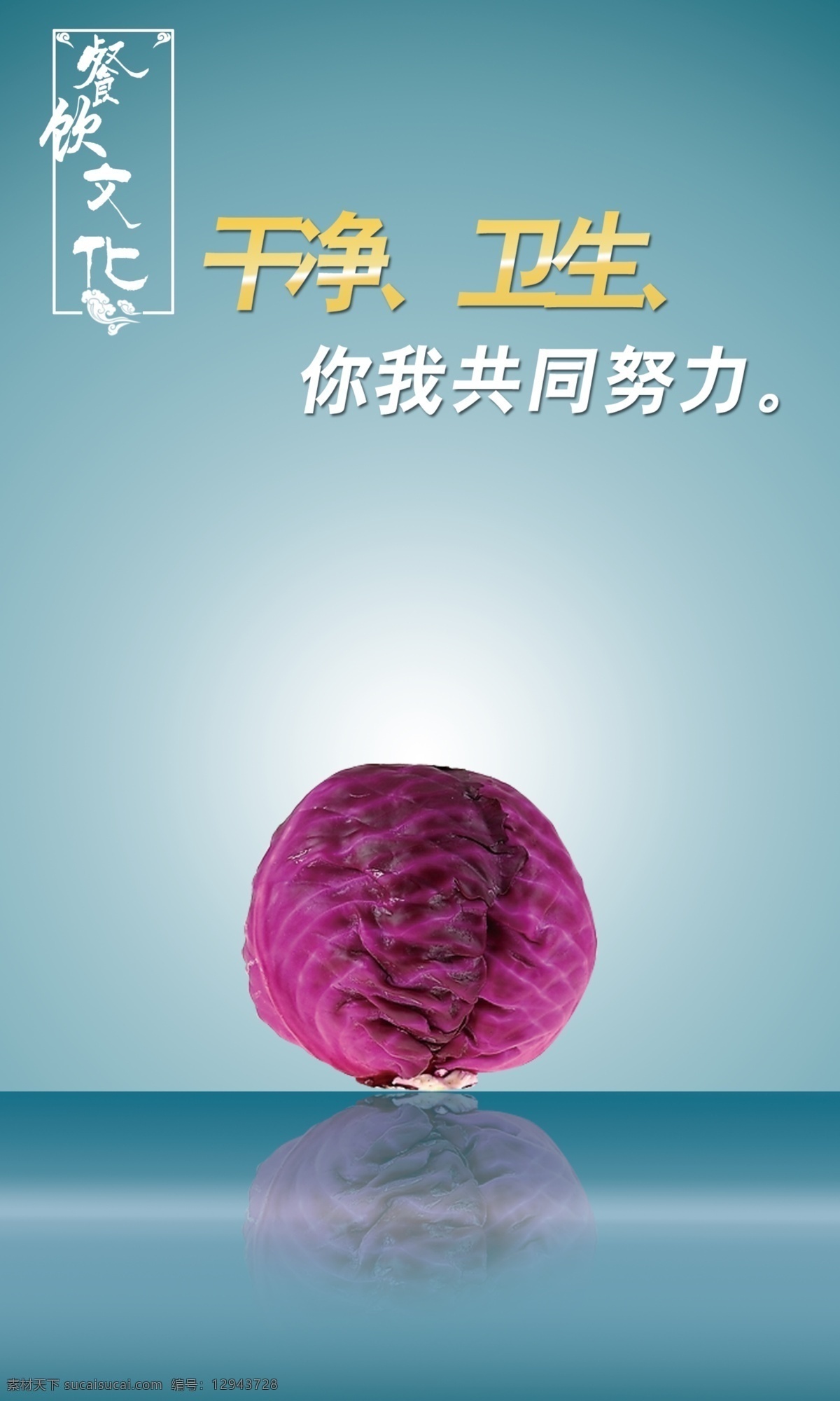 企业 文化 展板 干净 广告设计模板 企业文化 企业文化展板 卫生 饮食文化 源文件 展板模板 其他展板设计