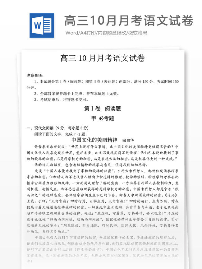 高三 月月 考语 文 试卷 语文 语文试卷 高考语文 语文真题 高考真题 试题解析 高考 高三语文 高中语文 试卷真题 月考试卷 语文月考