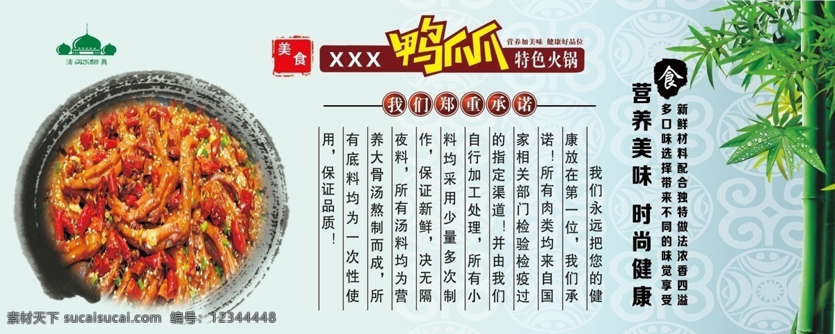 鸭爪爪灯箱 鸭爪爪 海报 竹子 清真 水墨 中华美食 特色火锅 灯箱