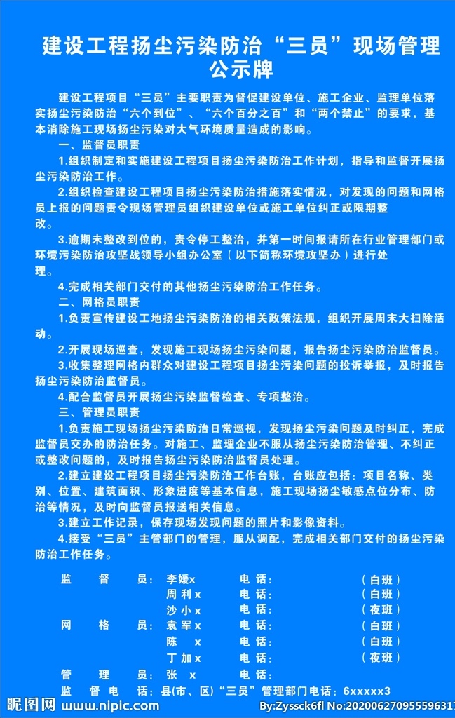 三 员 现场 管理 公示牌 建筑工地 三员公示 驻地管理公示 扬尘治理 项目公示 室外广告设计