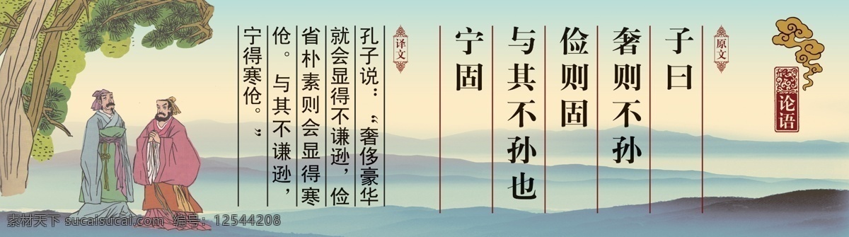 古典 山水 背景 古典人物 山水画 论语句子 原创设计 原创展板