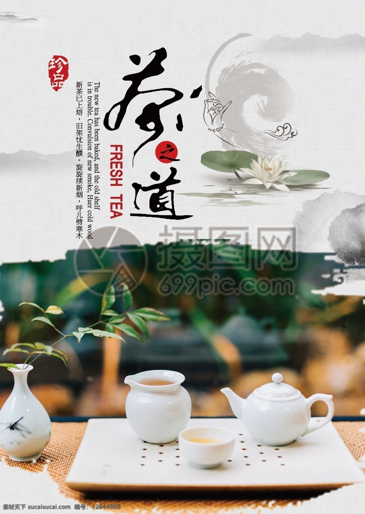 茶叶 促销 宣传单 茶道 茶文化 红茶 绿茶 乌龙茶 新茶 传统 中式 古典 文化 促销宣传 宣传单设计 简约 简洁 大气 活力 禅 茶