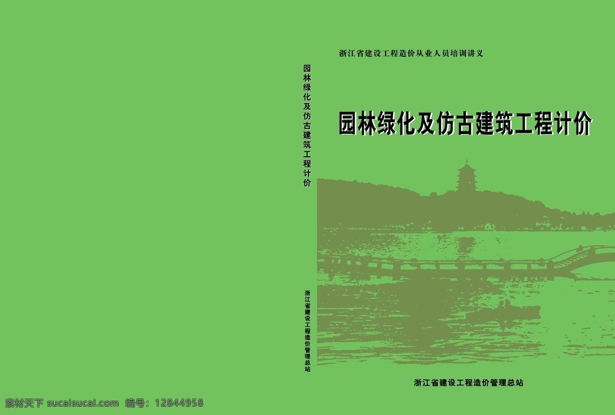 园林 仿古建筑 封面 画册设计 矢量图库 企业画册封面