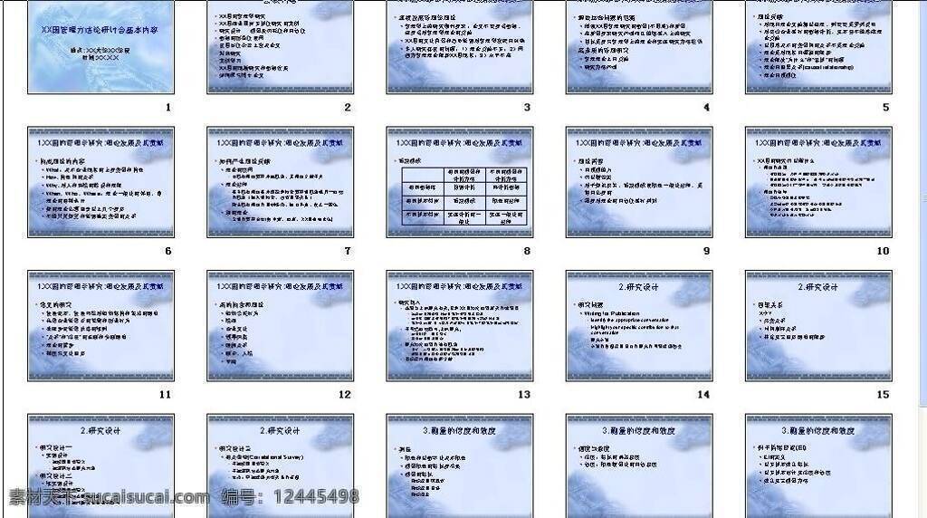 传播 多媒体设计 管理 教材 教学 教学课件 教育 课件 培训 方法论 模板下载 管理方法论 市场营销 图形 图表 商务商业 会议报告 行业 品牌 公司策划 源文件 海报 企业文化海报