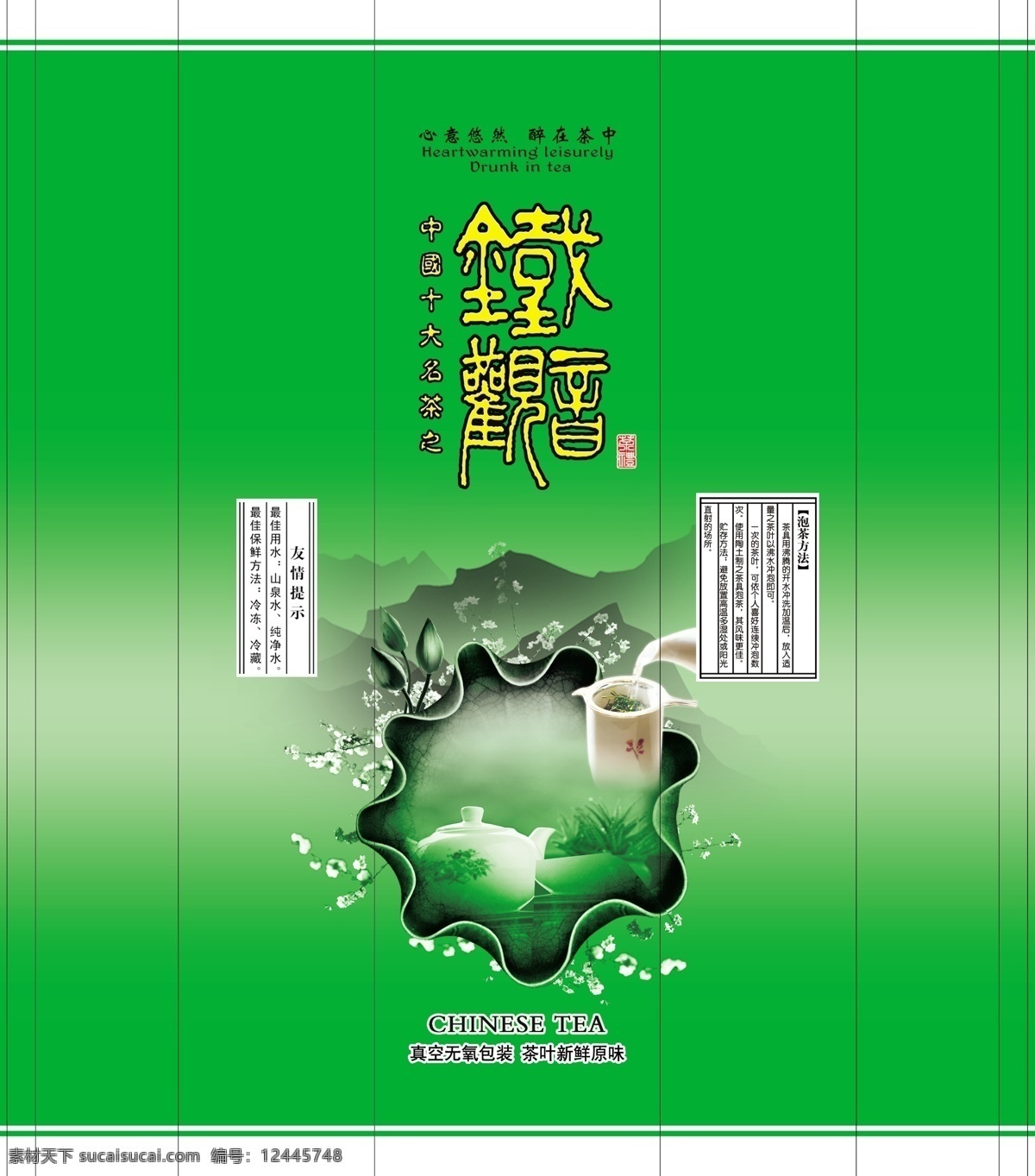 包装设计 茶 茶logo 茶包装 茶标 茶素材 茶文化 茶叶包装 茶叶 包装 平面图 铁观音 普洱茶 花茶 茶艺 模板下载 观音王 大红袍 岩茶 花纹 书法字 花边 红茶 绿茶 金色 渐变 功夫茶 茶标致 书法 茶书法 广告设计模板 源文件 psd源文件 文件