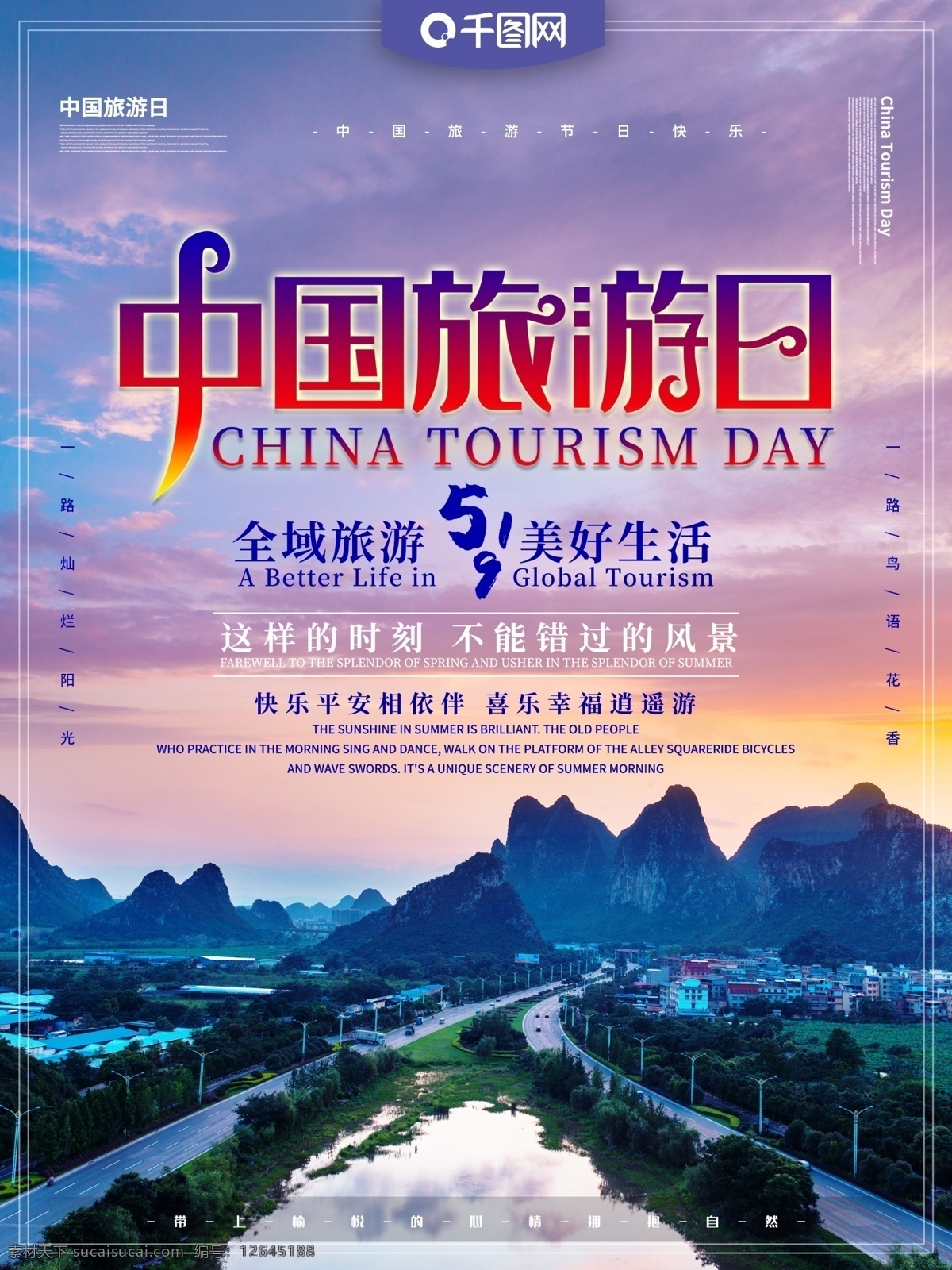 中国旅游 日 主题 海报 中国旅游日 旅游 全域旅游 旅游日 旅行