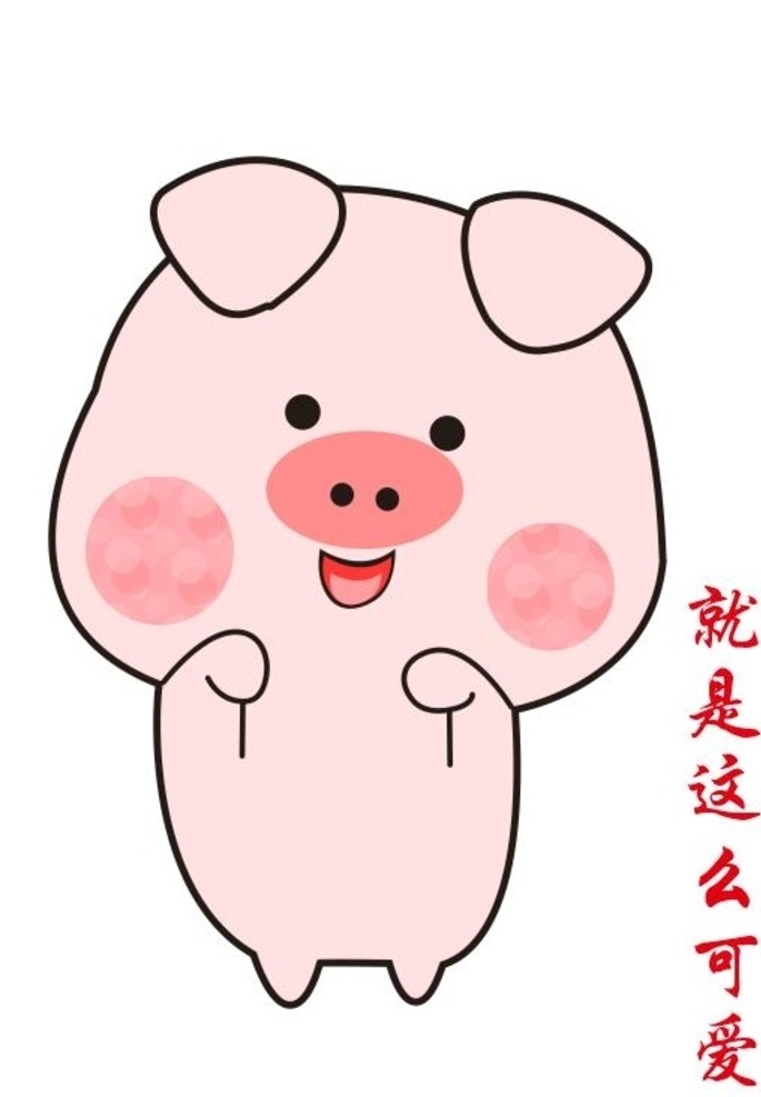 可爱小猪猪 可爱 小猪猪 粉红色 抽象 圆