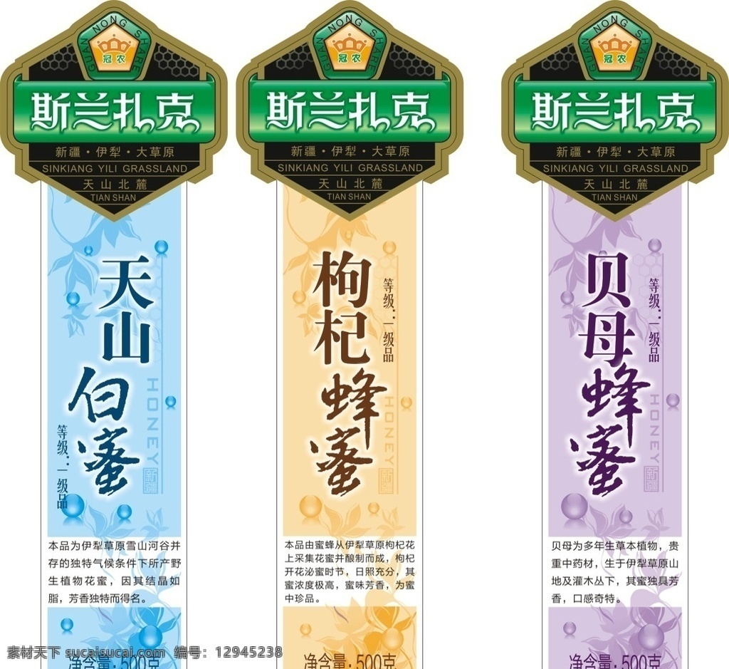 斯 兰 扎克 蜂蜜 标签 蜂蜜标签 斯兰扎克 野菊花蜂蜜 甘草蜂蜜 冠衣 包装设计 包装