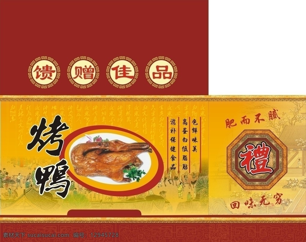 烤鸭 烤鸭包装盒 烤鸭包装 食品包装 烤鸭包装礼盒 烤鸭包装箱 食品 包装设计 矢量