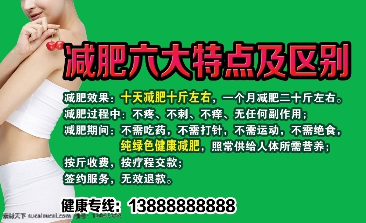 名片 华尚瘦身 瘦身名片 健康 减肥 华尚瘦身名片