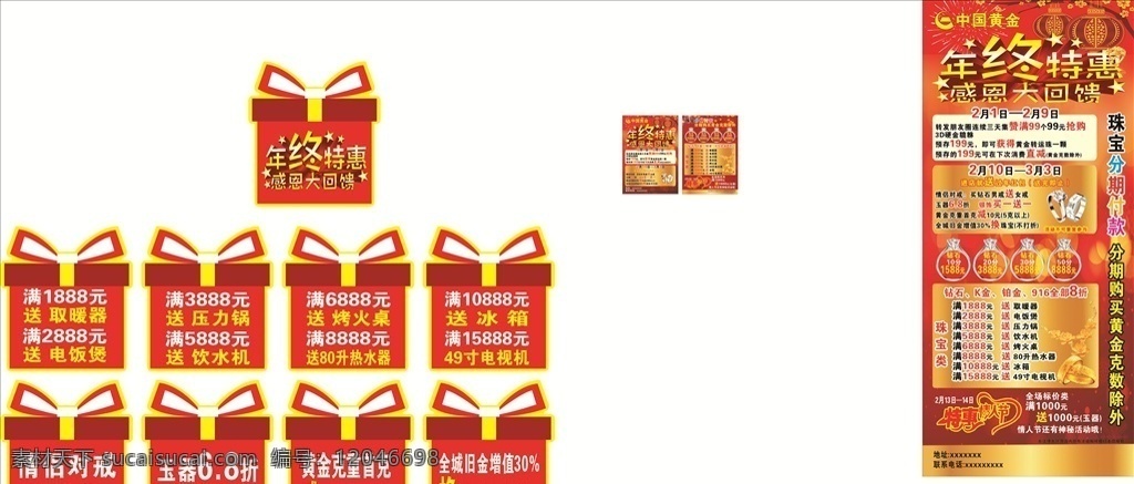 年终特惠 中国黄金标志 戒指 红色背景 矢量礼盒 感恩大回馈 购物