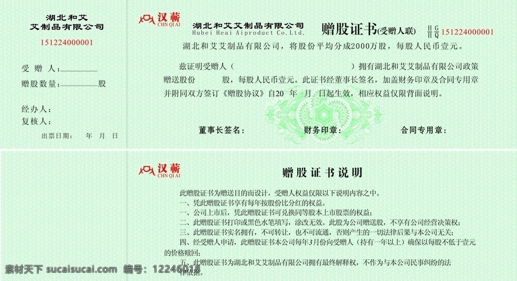 赠股证书 支票 现金券 银行支票 现金支票