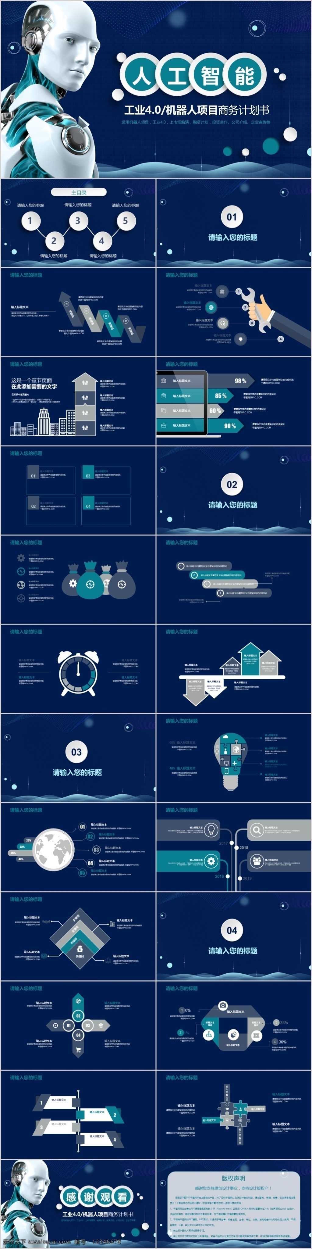 ios 风 人工智能 机器人 发布会 ppt模板 商务 通用 办公 工业4.0 科技 公司介绍 公司简介 产品推广 融资计划书