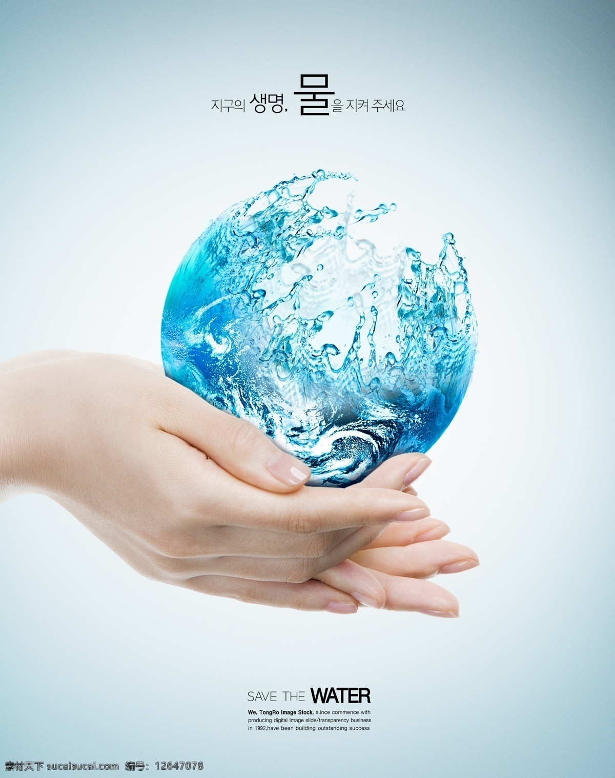 节约用水 保护环境 公益 公益海报 爱护环境 地球 水 城市 手 捧着 amp 海报 分层