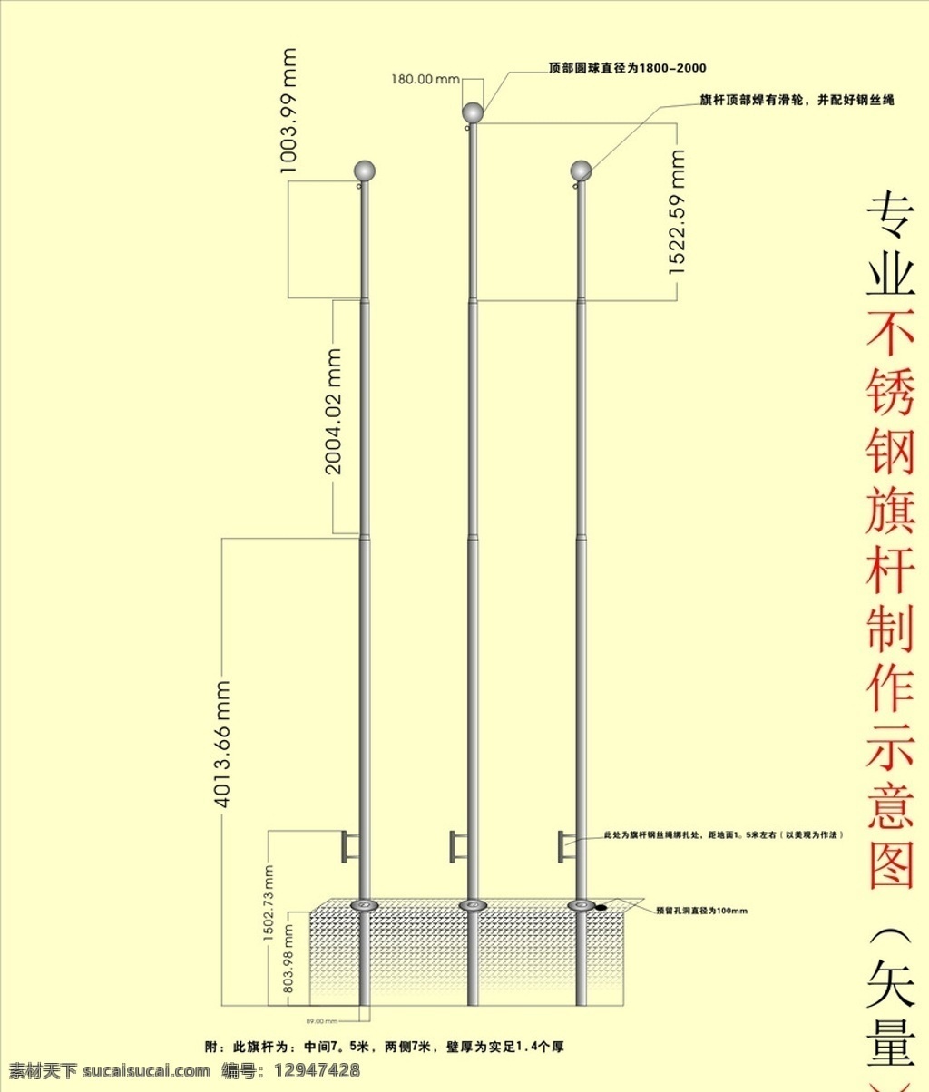 不锈钢 旗杆 不锈钢旗杆 旗杆作法 旗杆样式 旗杆工艺 制作方法 工程施工 环境设计 展览设计