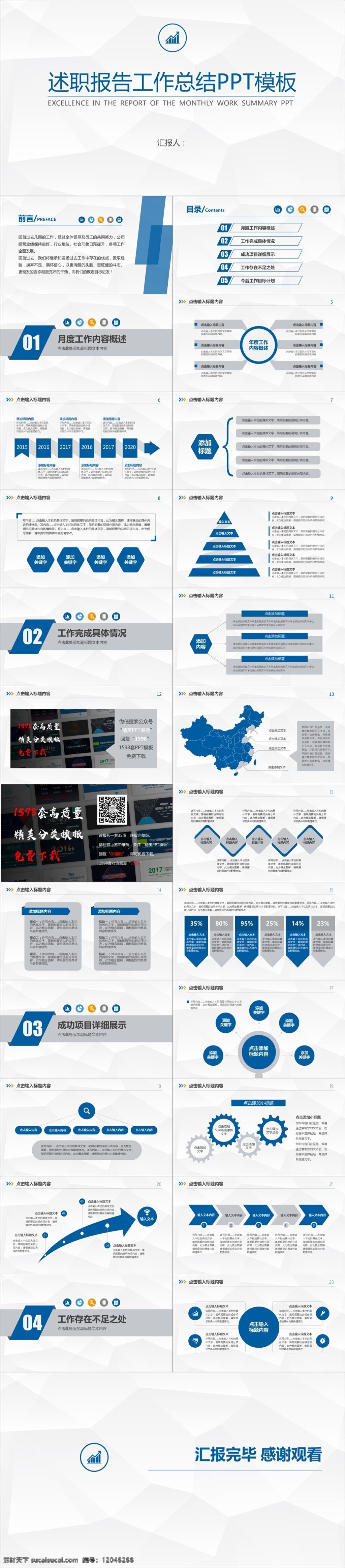 淡雅 灰 低 三角形 背景 蓝灰 简约 工作总结 汇报 模板 蓝灰色 简洁 述职报告 大气 时尚 ppt模板 ppt素材 通用