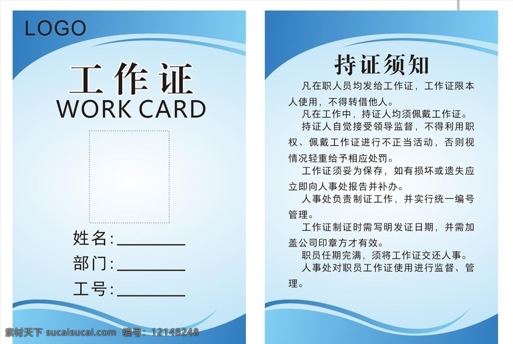 蓝色工作证 工作证模板 简约工作证 企业工作证证 高档工作证 名片卡片