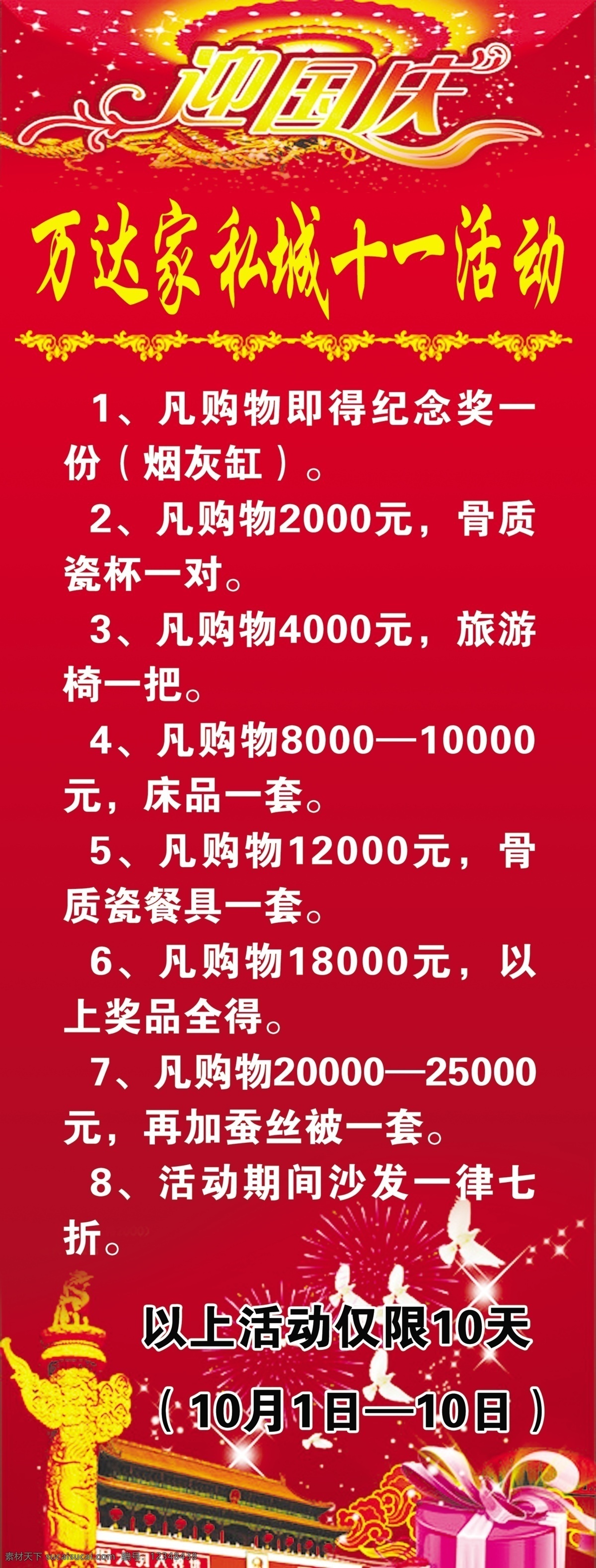 庆十一活动 红色展架 迎国庆 天安门 展架 十一活动 家居特价活动 文化艺术 节日庆祝