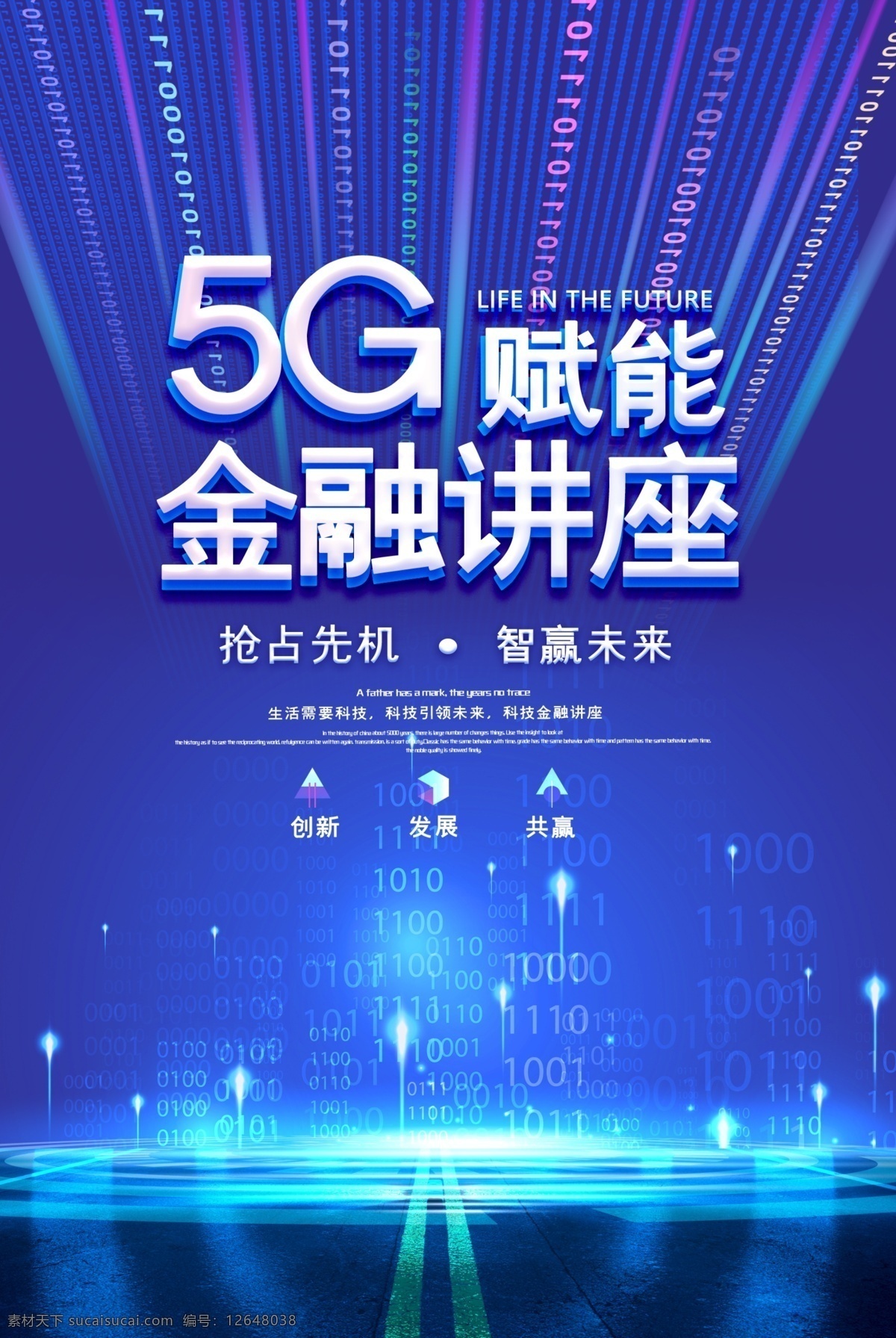 5g 智能 生活 5g智能生活 科技背景 5g新时代 5g网络 城市引擎
